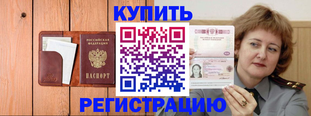 прописка паспорт в Норильске