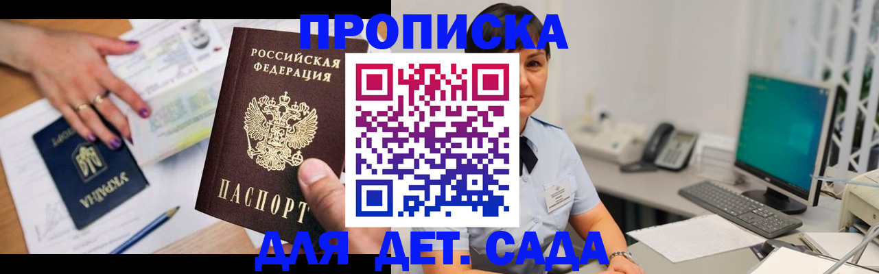 прописка законно в Норильске