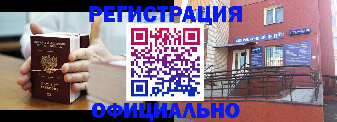 временная регистрация для школы в Норильске
