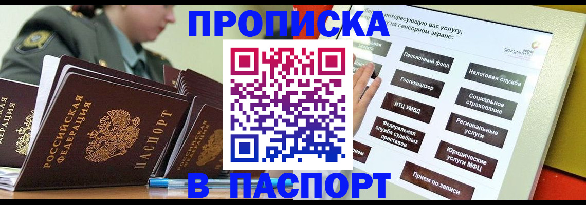 прописка регистрация в Норильске