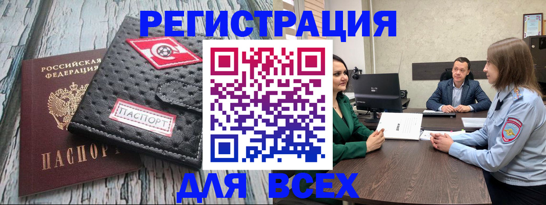 временная регистрация законно в Норильске