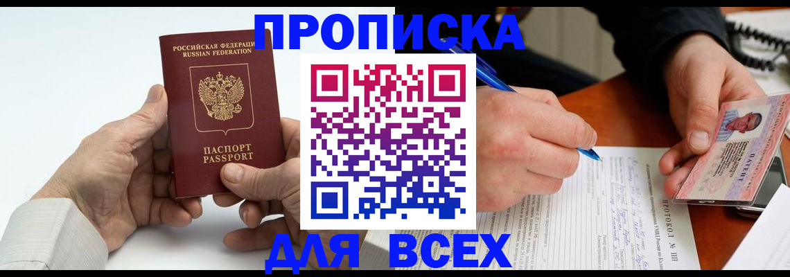 временная регистрация купить в Норильске