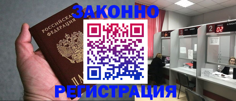 прописка для кредита в Норильске