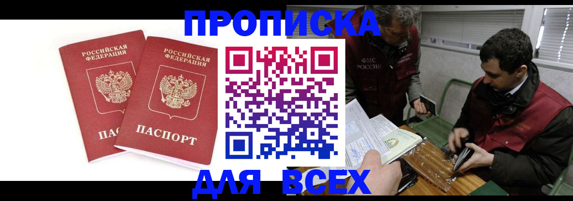 временная регистрация для всех в Норильске
