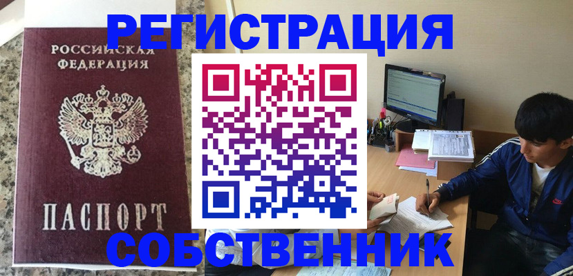 прописка штамп в Норильске