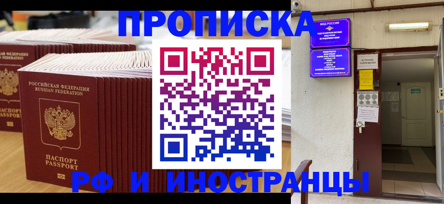 прописка для школы в Норильске